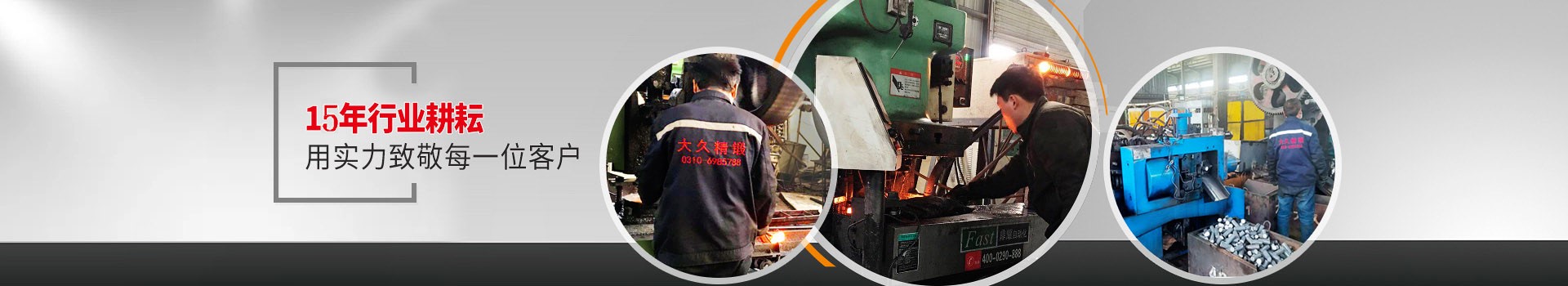 大久五金，15年行業(yè)耕耘，用實力致敬每一位客戶